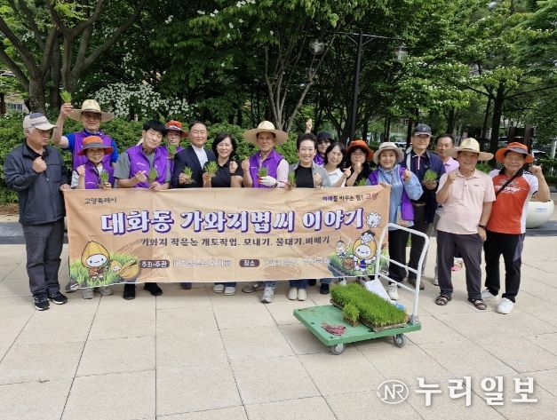 고양시 대화동 주민자치회, 브랜드화 사업 ‘가와지 벼 모내기 행사’ 개최