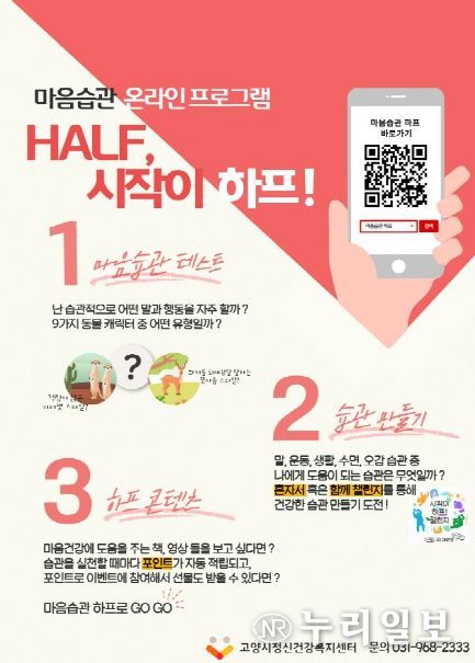 ‘마음습관 하프' 프로그램 안내문