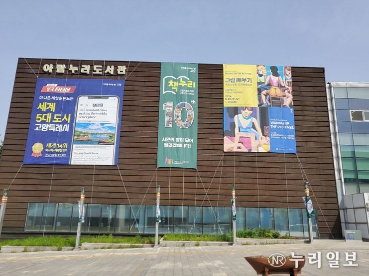 고양시 아람누리도서관 전경