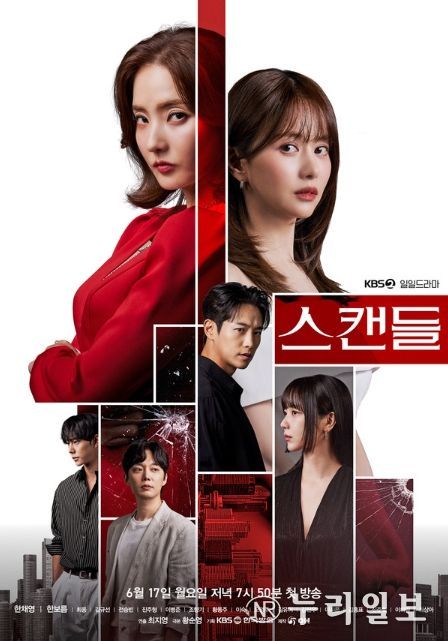 사진 제공: KBS 2TV 새 일일드라마 '스캔들'