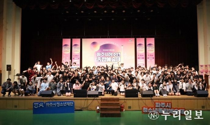 파주시, 2024년 제32회 청소년종합예술제 성황리 마무리
