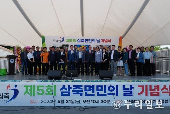 안성시 삼죽면, '제5회 삼죽면민의 날 기념식' 개최