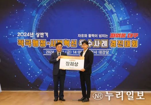 2024년 대구시 상반기 적극행정・시정혁신 경진대회에서 ‘장려상’ 수상