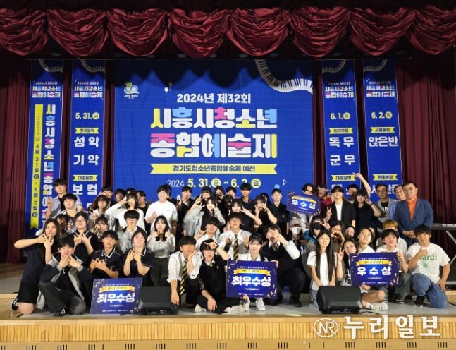 ‘제32회 시흥시청소년종합예술제’경연 성료