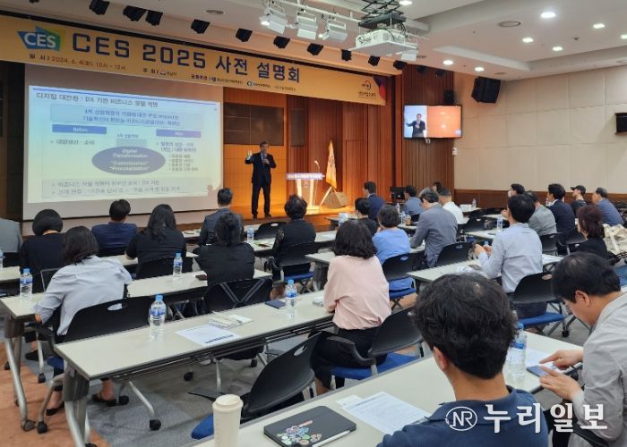 성남산업진흥원 ‘CES 2025’ 참가기업 모집을 위한 사전 설명회 개최