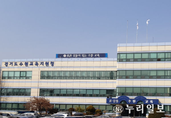 수원교육지원청