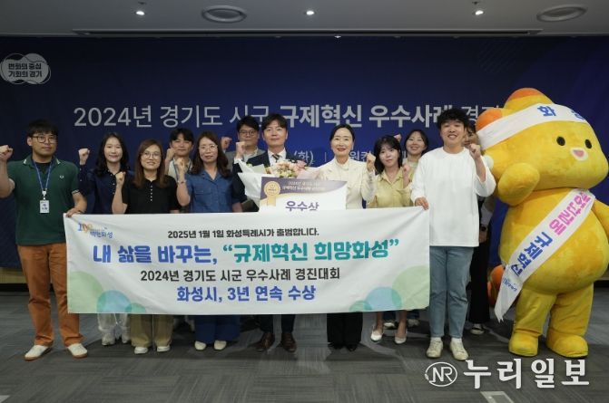 화성시,경기도 규제혁신 우수사례 경진대회‘우수상’수상