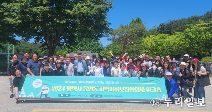 2024년 평택시 읍면동 지역사회보장협의체 역량 강화 워크숍 개최