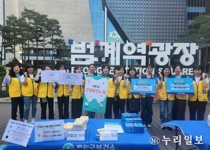 안양시 동안구보건소, ‘구강보건의 날’ 기념주간 행사 실시