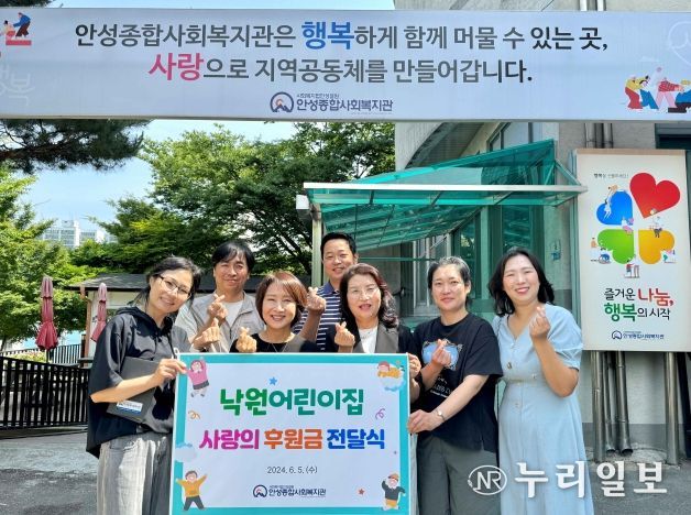 안성종합사회복지관, 낙원어린이집과 사랑의 후원금 전달식 진행