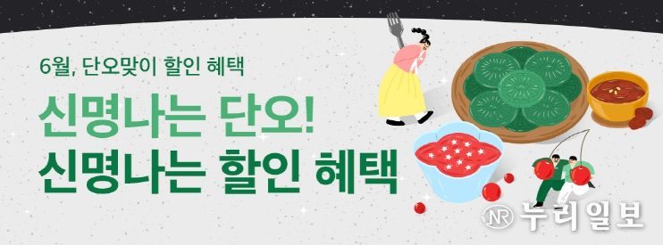 기억해단오 프로모션