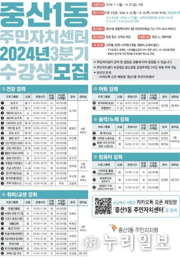 고양시 중산1동, 주민자치센터 문화강좌 수강생 모집