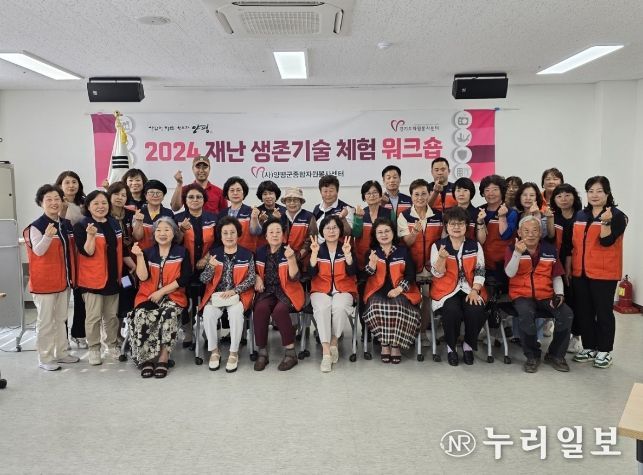 양평군종합자원봉사센터, 재난 생존기술 체험 워크숍 개최