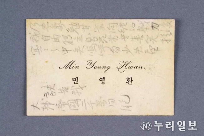 민영환 유서(명함) 뒷면