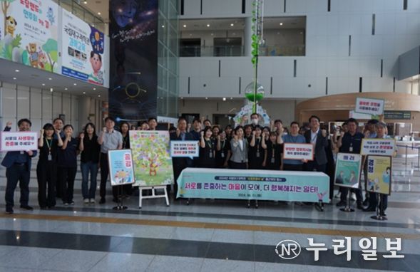 국립대구과학관, ‘상호존중의 날 행사’ 운영