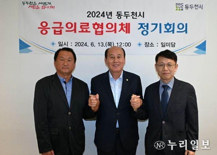 동두천시, 응급의료협의체 회의 실시