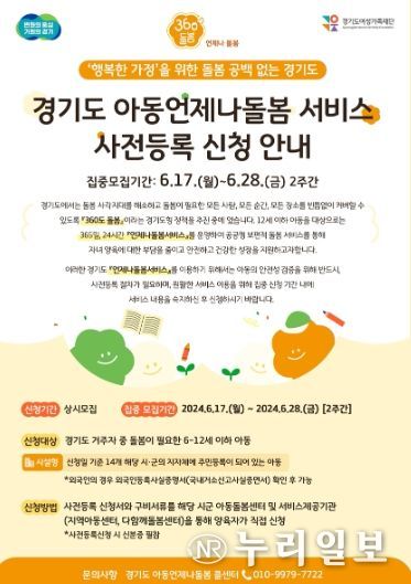 동두천시, 7월부터 초등 시설형 언제나돌봄서비스 운영