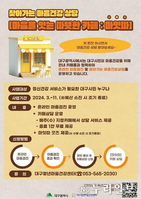 마잇따 카페 운영 웹 포스터