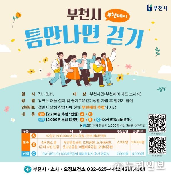 비대면 걷기 챌린지 ‘틈만나면 걷기’ 운영 포스터