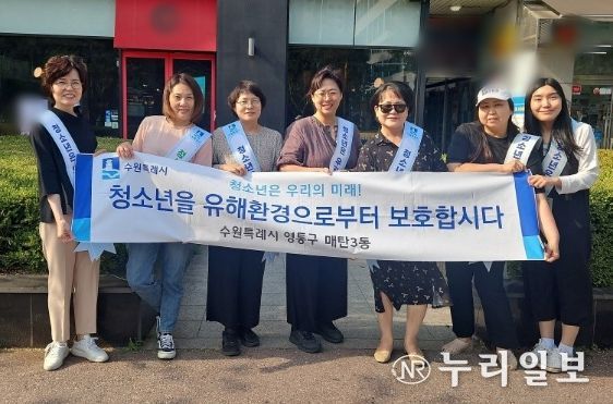 수원시 팔달구 매탄3동, 청소년 유해환경 지도단속 캠페인 실시