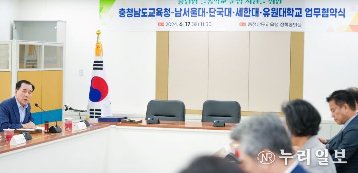 충남교육청은 17일(월) 충남형 늘봄학교 지원을 위해 남서울대, 단국대, 세한대, 유원대와 업무협약을 체결했다.