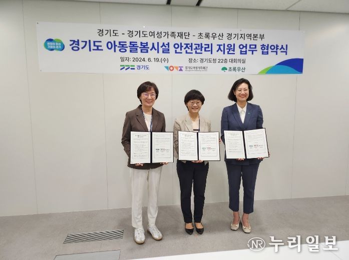 아동돌봄시설의 종사자 및 이용 아동들을 위한 안전관리 지원 업무협약 체결