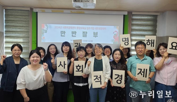 광명시는 지난 19일 사회적경제센터에서 ‘2024년 광명시 사회적경제센터 창업보육실 입주기업 네트워킹데이를 개최했다.