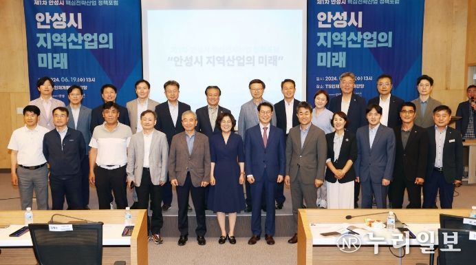 안성시-재단법인 희망제작소, 제1차 안성시 핵심전략산업 정책포럼 성료