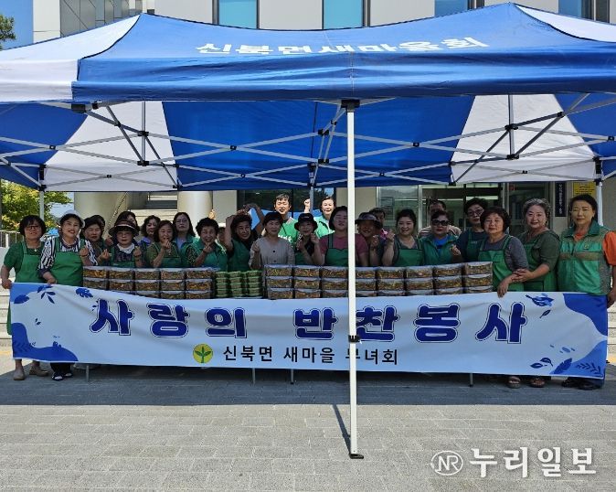 포천시 신북면 새마을부녀회, 사랑의 반찬 나눔 행사 진행