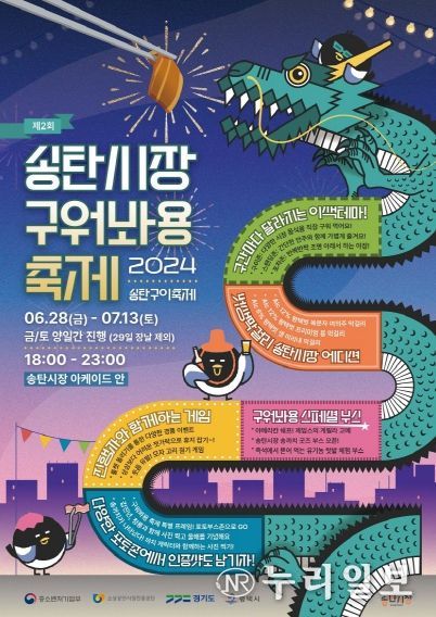 평택 송탄시장, 6월 28일부터 송탄시장 구이축제 개최