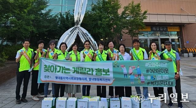 남양주시 복지 사각지대 발굴 위한 별내동 지사협, 찾아가는 게릴라 홍보 캠페인 실시