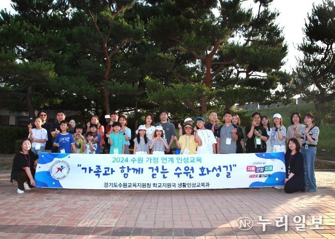 수원교육지원청, 가족과 함께 한 가정 연계 인성 교육 프로그램 운영