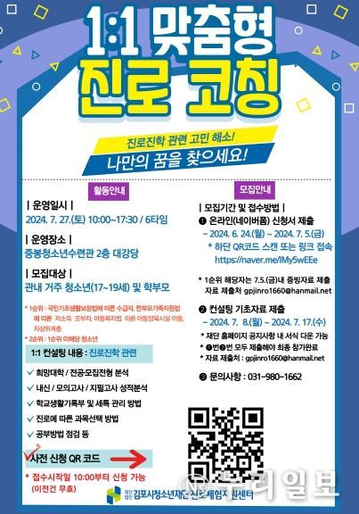 진로코딩 안내문