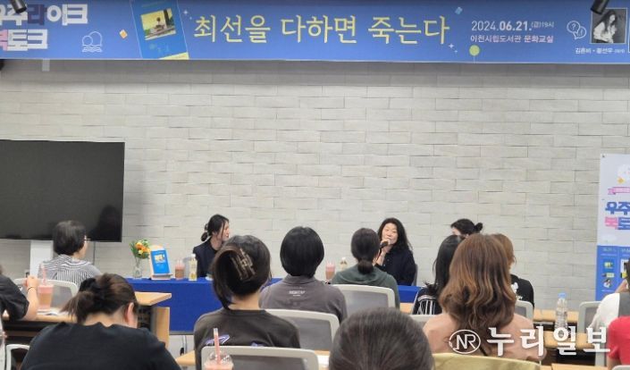 이천시립도서관 김혼비, 황선우 작가“우주 LIKE 북토크”성료