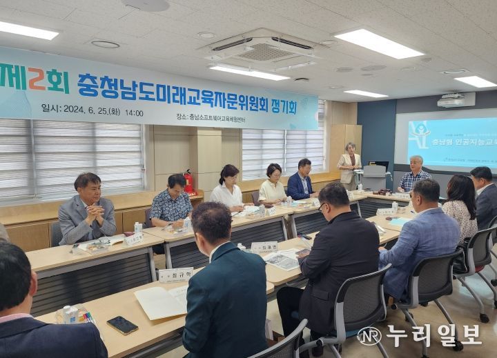 충남교육청, 제2회 미래교육자문위원회 개최