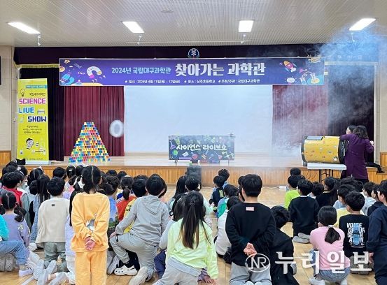 국립대구과학관, 2024년 상반기 찾아가는 과학관 성료