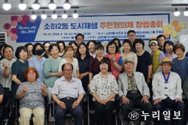 26일 소하2동 더드림 도시재생현장지원센터에서 소하2동 도시재생 주민협의체 창립총회를 개최했다.
