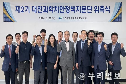 제2기 과학치안정책자문단 발족