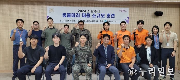 광주시, 유관기관 합동 생물테러 대비대응 모의 훈련 실시