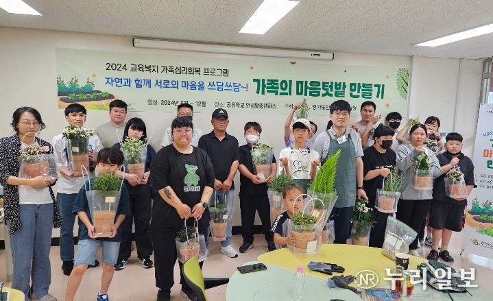 안성교육지원청, ‘가족의 마음 텃밭 만들기’교육복지사업 추진