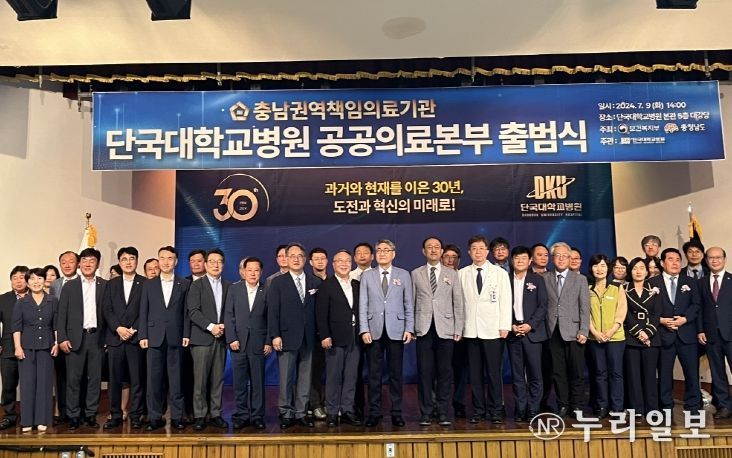 충청남도 권역 책임의료기관 단대병원 공공의료본부 출범