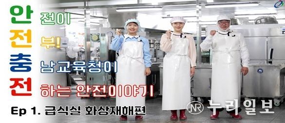 충남교육청, 산업재해 예방 시청각 자료 ‘안전충전’ 제작·배포