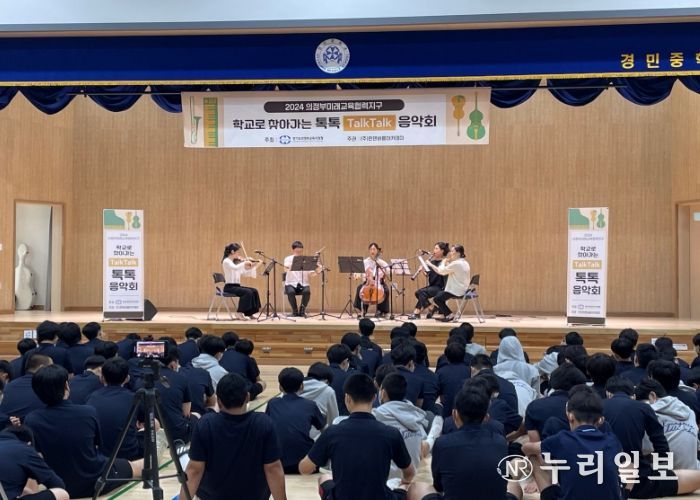 의정부교육지원청, ‘음악이 배달되는 교실’ 학교로 찾아가는 문화예술 프로그램 운영