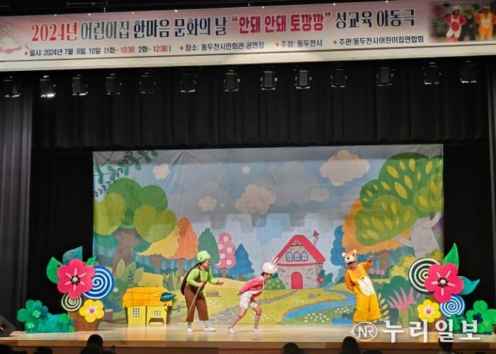 동두천시 어린이집연합회, 한마음 문화의 날 아동 연극공연 개최