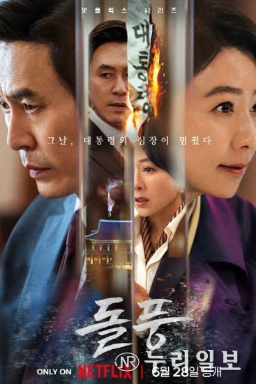 드라마 '돌풍', 충남도청·충남도의회에서 촬영