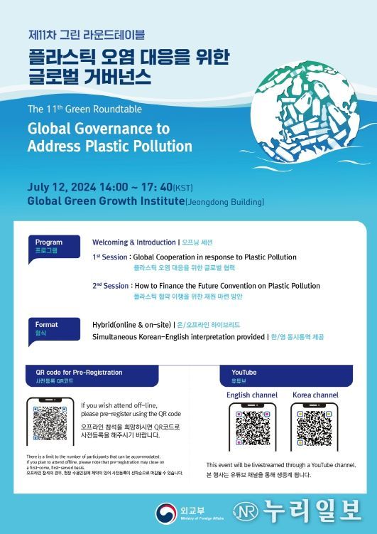 제11차 그린 라운드테이블 포스터