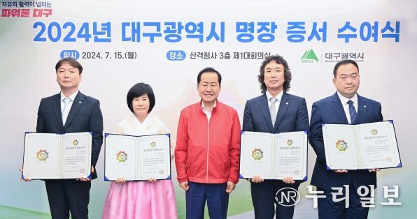 숙련기술인의 영예, 2024년'대구광역시 명장'선정!