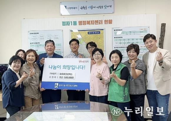 SK마이크로웍스 수원공장, 장안구 정자1동에 이웃돕기 성금 200만원 전달