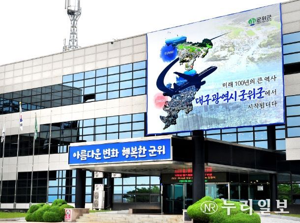 대구 군위군, 주민참여예산위원회 총회 개최