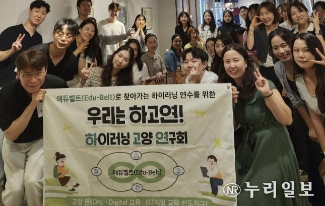 고양교육지원청, AI 기반 디지털 수업 역량 강화에 총력을 기울이다